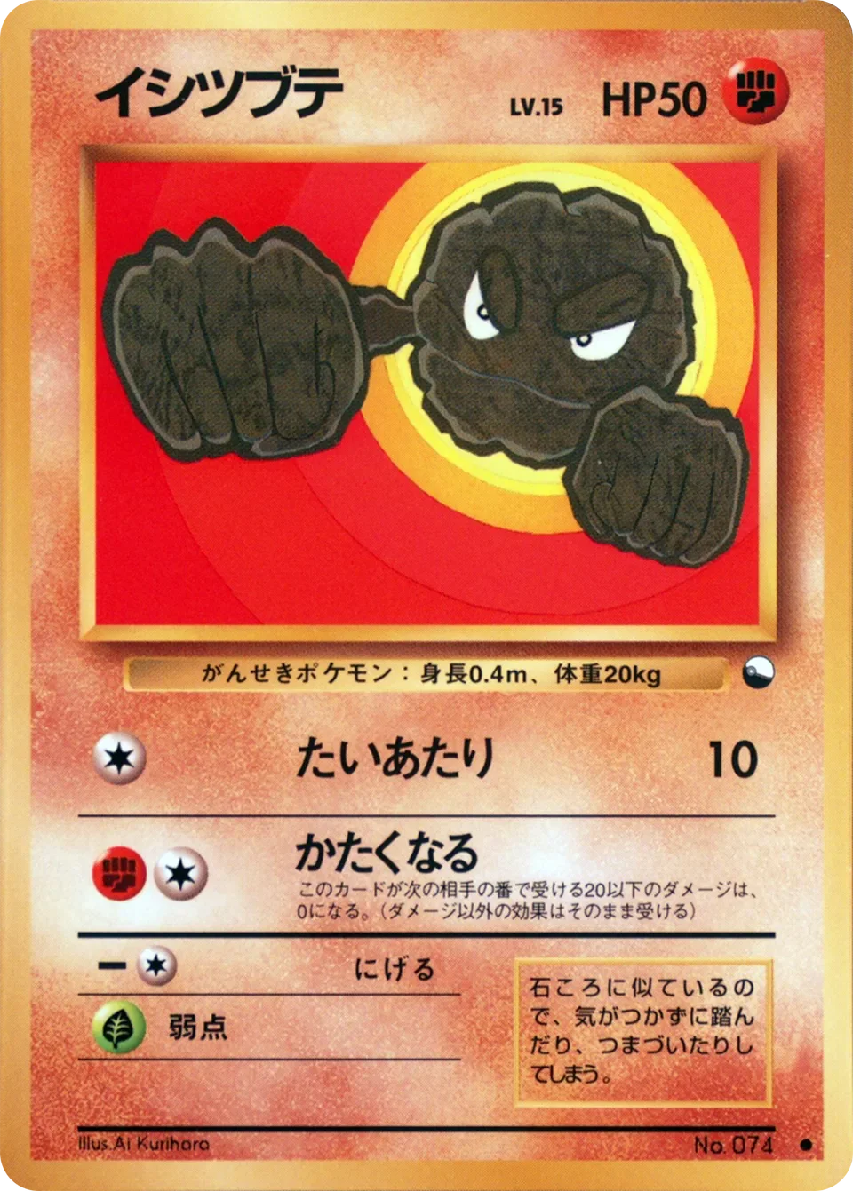 Geodude 「VENDING_MACHINE_SERIES_1_BLUE No. 023」「JP」